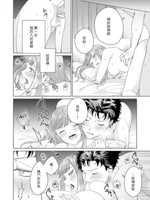 [碓水まよ] 有能エンジニアにはウラの顔がある 私を開発する溺愛ステップ 4  [莉赛特汉化组]_22