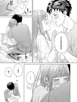[碓水まよ] 有能エンジニアにはウラの顔がある 私を開発する溺愛ステップ 4  [莉赛特汉化组]_15