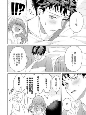 [碓水まよ] 有能エンジニアにはウラの顔がある 私を開発する溺愛ステップ 4  [莉赛特汉化组]_14
