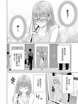 [碓水まよ] 有能エンジニアにはウラの顔がある 私を開発する溺愛ステップ 4  [莉赛特汉化组]_26