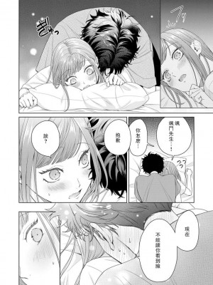 [碓水まよ] 有能エンジニアにはウラの顔がある 私を開発する溺愛ステップ 4  [莉赛特汉化组]_18