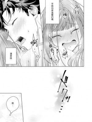 [碓水まよ] 有能エンジニアにはウラの顔がある 私を開発する溺愛ステップ 4  [莉赛特汉化组]_25