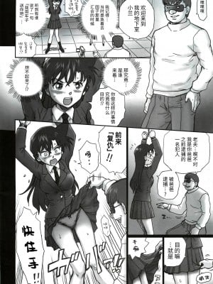 (C81) [Rat Tail (Irie Yamazaki)] TAIL-MAN RAN MOURI BOOK (名探偵コナン) [牛肝菌汉化]_05