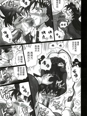 (C81) [Rat Tail (Irie Yamazaki)] TAIL-MAN RAN MOURI BOOK (名探偵コナン) [牛肝菌汉化]_28