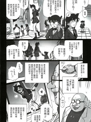 (C81) [Rat Tail (Irie Yamazaki)] TAIL-MAN RAN MOURI BOOK (名探偵コナン) [牛肝菌汉化]_31