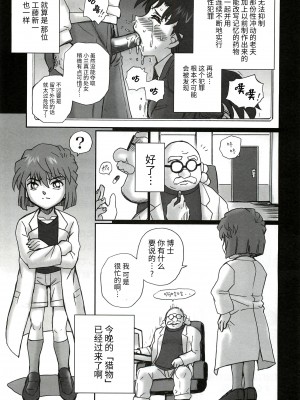 (C81) [Rat Tail (Irie Yamazaki)] TAIL-MAN RAN MOURI BOOK (名探偵コナン) [牛肝菌汉化]_32