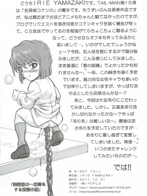 (C81) [Rat Tail (Irie Yamazaki)] TAIL-MAN RAN MOURI BOOK (名探偵コナン) [牛肝菌汉化]_33