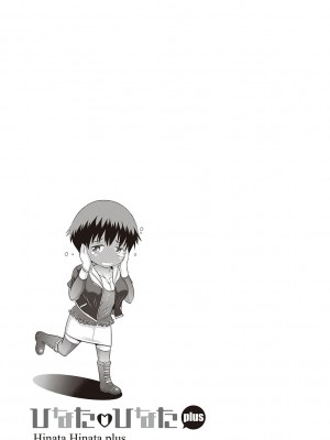 [DISTANCE][202003] ひなた・ひなたplus【デジタル特装版】[DL]_060