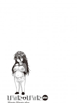 [DISTANCE][202003] ひなた・ひなたplus【デジタル特装版】[DL]_184