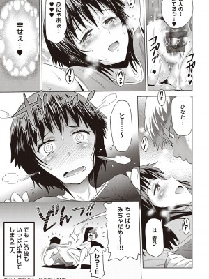 [DISTANCE][202003] ひなた・ひなたplus【デジタル特装版】[DL]_058