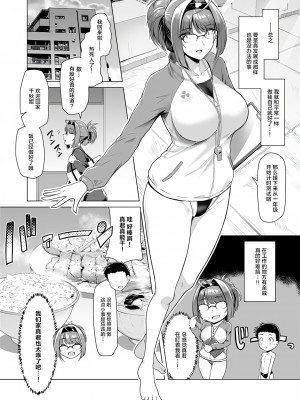 [8cm (はっせん)] 教え子と一日中即ハメしている同棲性活 [DL版]_06