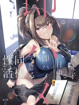 [8cm (はっせん)] 教え子と一日中即ハメしている同棲性活 [DL版]_02