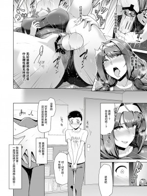 [8cm (はっせん)] 教え子と一日中即ハメしている同棲性活 [DL版]_10