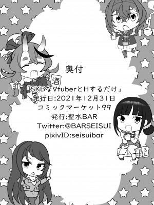 [聖水BAR] SKBなVtuberとHするだけ (にじさんじ) [君日本語本當上手漢化組]]_T_SKBVtuberH_024