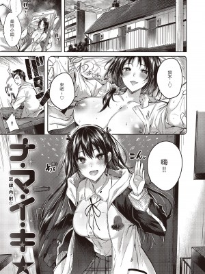 [kakao] なかだしストライク!  [无修正][绅士出版中文][內射直球對決！]_i-178