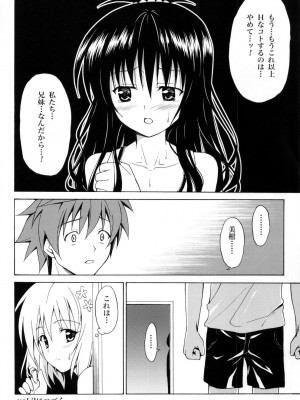 (C83) [虎マシーン (春日部太郎)] 禁断の美柑 ～総集編+～ (ToLOVEる -とらぶる-) [無修正]_043