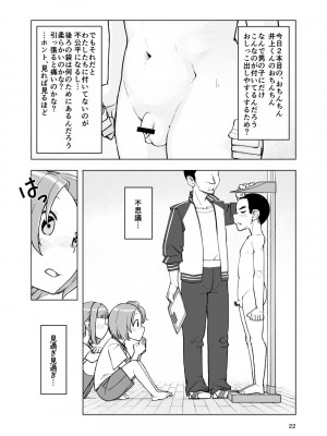 [Kune Kune Project (くね)]一蓮托生←スッパダカソクテイ_22