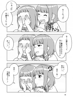 [Kune Kune Project (くね)]一蓮托生←スッパダカソクテイ_46