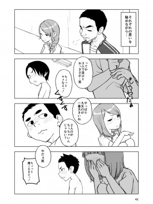 [Kune Kune Project (くね)]一蓮托生←スッパダカソクテイ_42