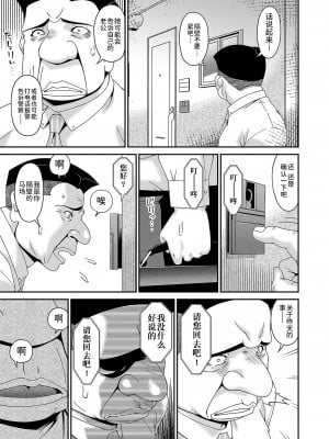 [唄飛鳥] 極情性活表裏 [BLUE氪个人翻译] [DL版]_043
