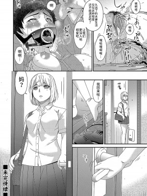 [唄飛鳥] 極情性活表裏 [BLUE氪个人翻译] [DL版]_180