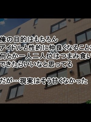[radio tower (ラジオ先生)] プロデューサーなのにモテない俺が巨乳アイドル達を強制催眠レイプするお話_003