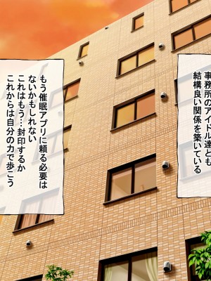 [radio tower (ラジオ先生)] プロデューサーなのにモテない俺が巨乳アイドル達を強制催眠レイプするお話_308