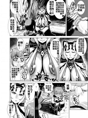 [卍天堂書店 (浪花道またたび)] 異聞火魅華伝 鬼艶草子 [xyzf个人汉化] [DL版]_06