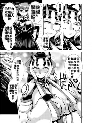 [卍天堂書店 (浪花道またたび)] 異聞火魅華伝 鬼艶草子 [xyzf个人汉化] [DL版]_07