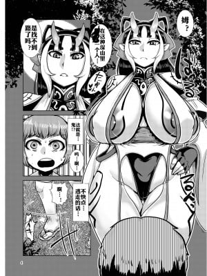 [卍天堂書店 (浪花道またたび)] 異聞火魅華伝 鬼艶草子 [xyzf个人汉化] [DL版]_04