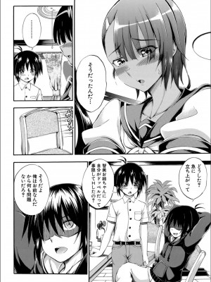 [前川ハヤト] お姉ちゃん が僕？に寝取られちゃうっ！_048