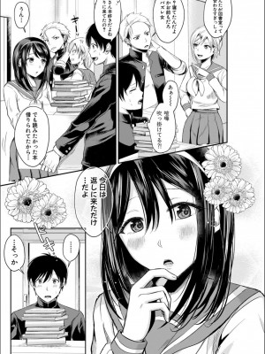 [越川リューカ] ハメすぎ！学園性活_005