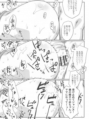 (C99) [やまぐちぷりんと (珠樹やよい)] おまとめジャンヌ (Fate╱Grand Order)_06