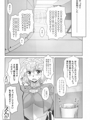 (C99) [やまぐちぷりんと (珠樹やよい)] おまとめジャンヌ (Fate╱Grand Order)_09