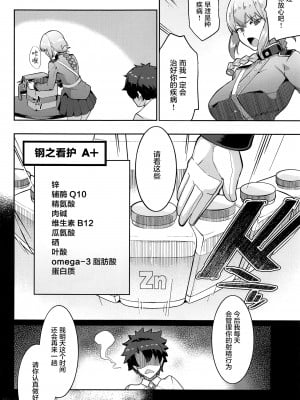 (C99) [ぷにぽんや (kupala)] 婦長のちょっと強引な性教育。 (Fate╱Grand Order) [黎欧x苍蓝星汉化组]_11