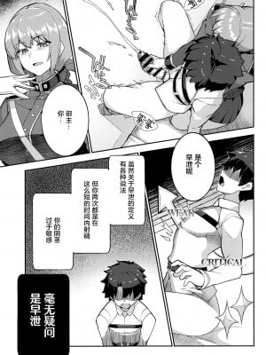 (C99) [ぷにぽんや (kupala)] 婦長のちょっと強引な性教育。 (Fate╱Grand Order) [黎欧x苍蓝星汉化组]_10
