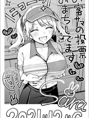 [どじろー]＃有料少女2【高額支援版】～お金を払うと○○してくれる女の子～_079