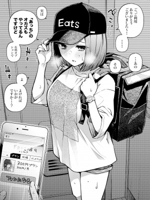 [どじろー]＃有料少女2【高額支援版】～お金を払うと○○してくれる女の子～_013
