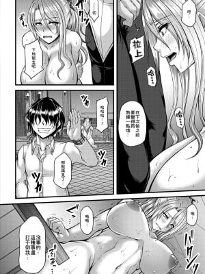 [杜若かなえ] 悪辣令嬢逆転調教 1-2 [中文翻譯]_048