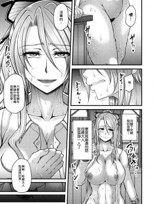 [杜若かなえ] 悪辣令嬢逆転調教 1-2 [中文翻譯]_051