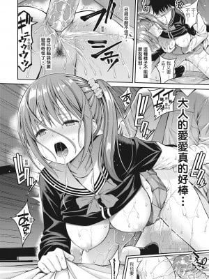 [八尋ぽち] どぴゅあ 超純情女孩 [无修正][单行本][绅士出版中文]_158