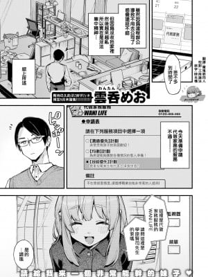[雲呑めお] ご奉仕ウララちゃん (COMIC 快楽天 2022年4月号) [夢之行蹤漢化組] [DL版]