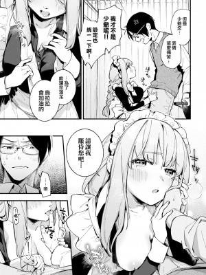 [雲呑めお] ご奉仕ウララちゃん (COMIC 快楽天 2022年4月号) [夢之行蹤漢化組] [DL版]_07