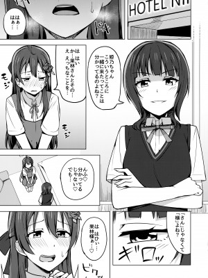 (僕らのラブライブ! 33) [えのころくらげ (NOSA)] 壊れるほど愛して欲しい (ラブライブ! 虹ヶ咲学園スクールアイドル同好会)_04