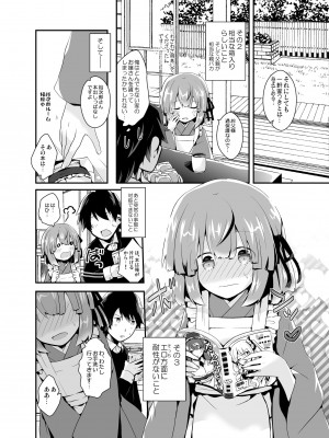 [鯰茶屋]男の娘許嫁とイチャラブ同棲生活 ～はじめて編～_11