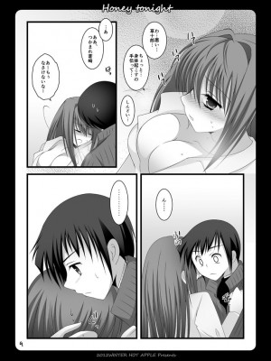 [HOT APPLE (すずきじゅん)] Honey tonight (魔法使いの夜) [DL版]_06
