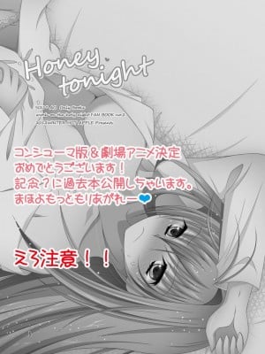 [HOT APPLE (すずきじゅん)] Honey tonight (魔法使いの夜) [DL版]