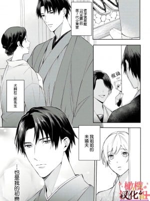 [テディー・ユキ] 若旦那さまと初恋婚 ～焦がれた人の熱い指先～[橄榄汉化组]_07
