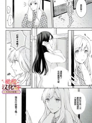 [テディー・ユキ] 若旦那さまと初恋婚 ～焦がれた人の熱い指先～[橄榄汉化组]_10