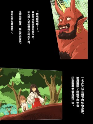 [dogHouse (ゴリアテ)] 堕とされ退魔巫女 ～キリエ鬼変化～ [转尾巴猫汉化]_004